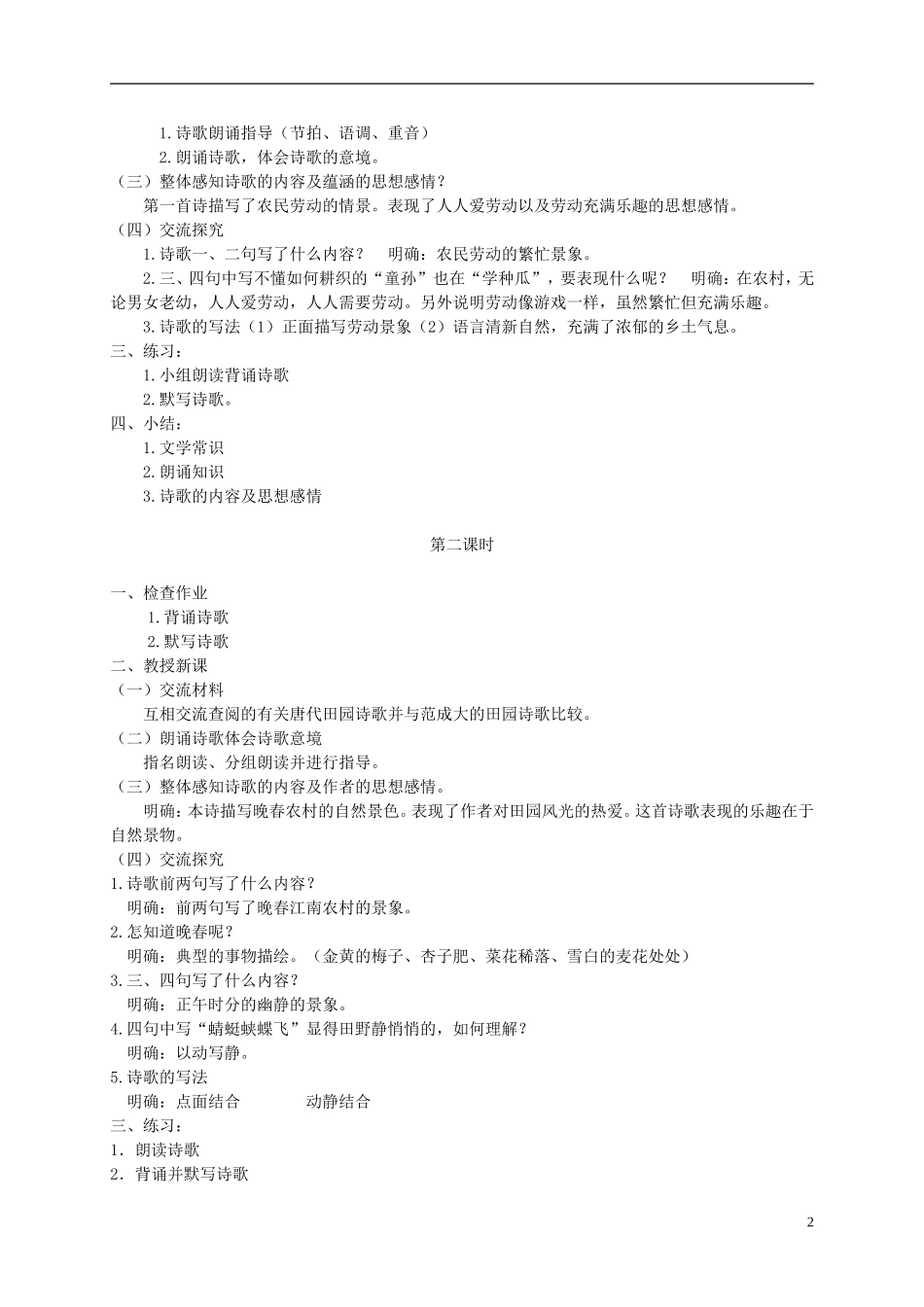 六年级语文下册 古诗二首—四时田园杂兴2教案 北师大版_第2页