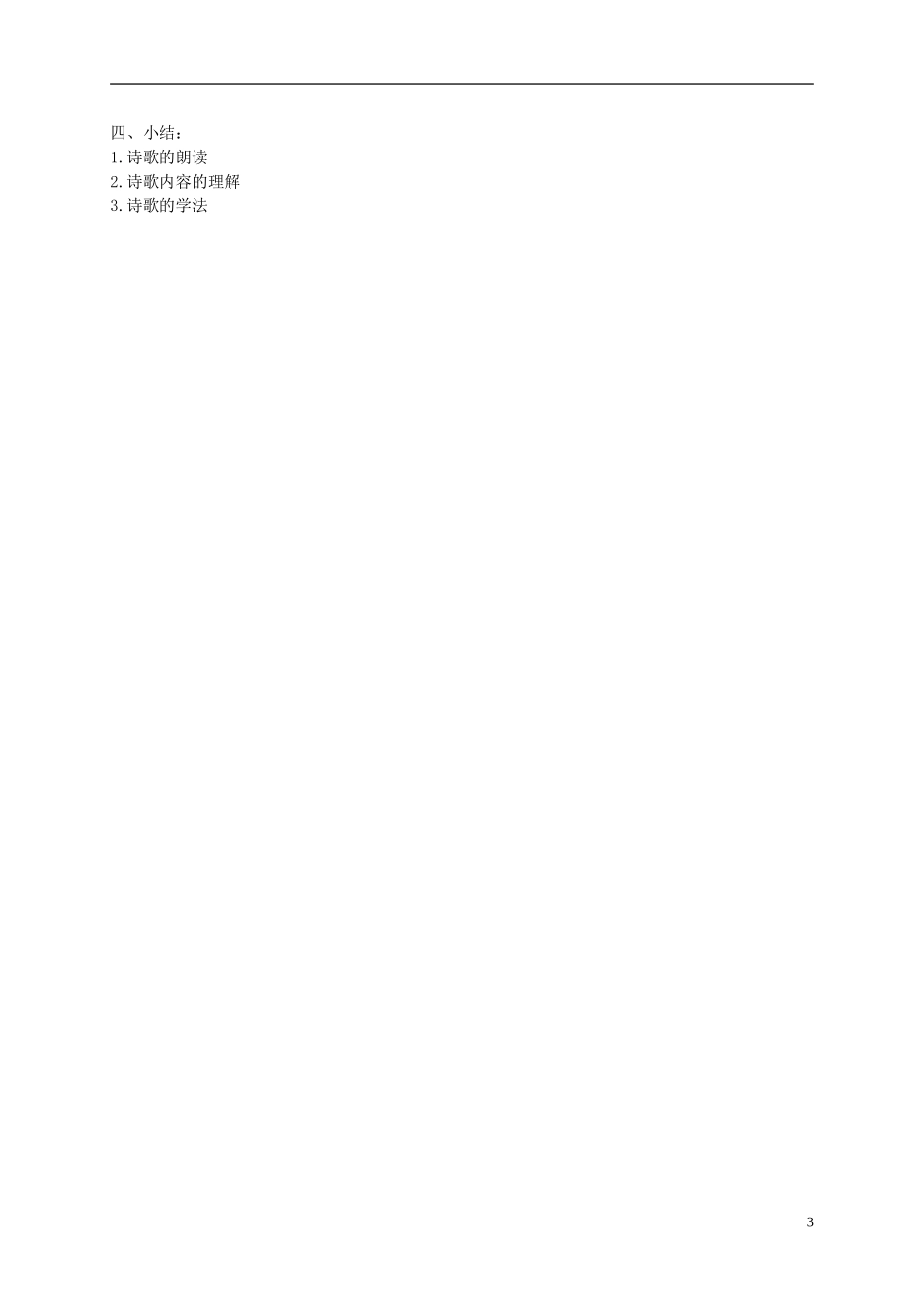 六年级语文下册 古诗二首—四时田园杂兴2教案 北师大版_第3页