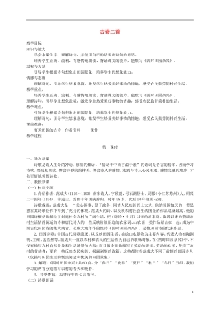 六年级语文下册 古诗二首—四时田园杂兴2教案 北师大版