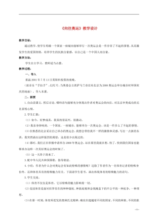 六年级语文下册 向往奥运2教案 人教版