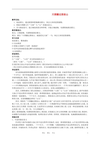 六年级语文下册 只要翻过那座山 2教案 湘教版