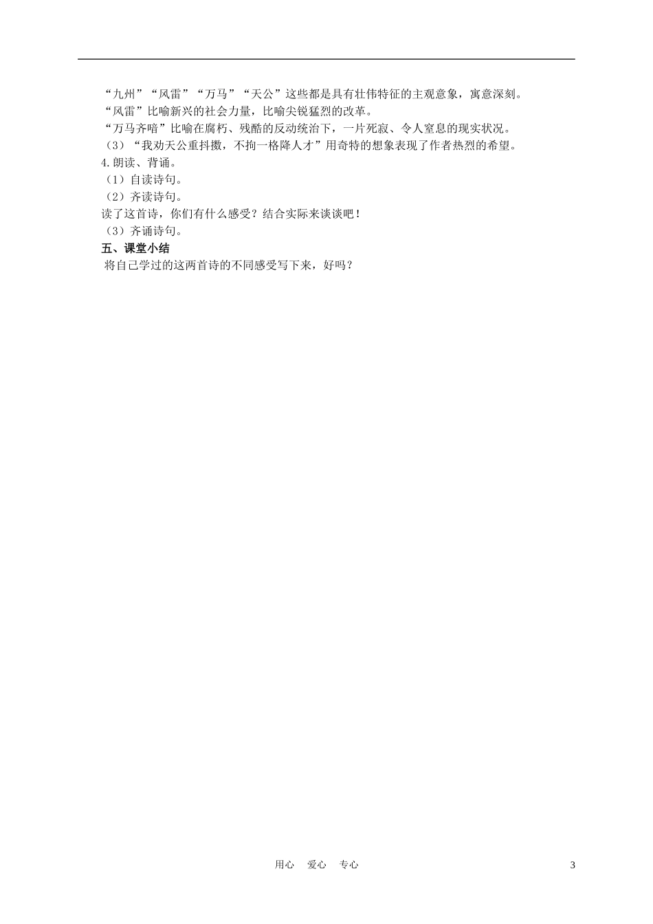 六年级语文下册 古诗二首 1教案 湘教版_第3页