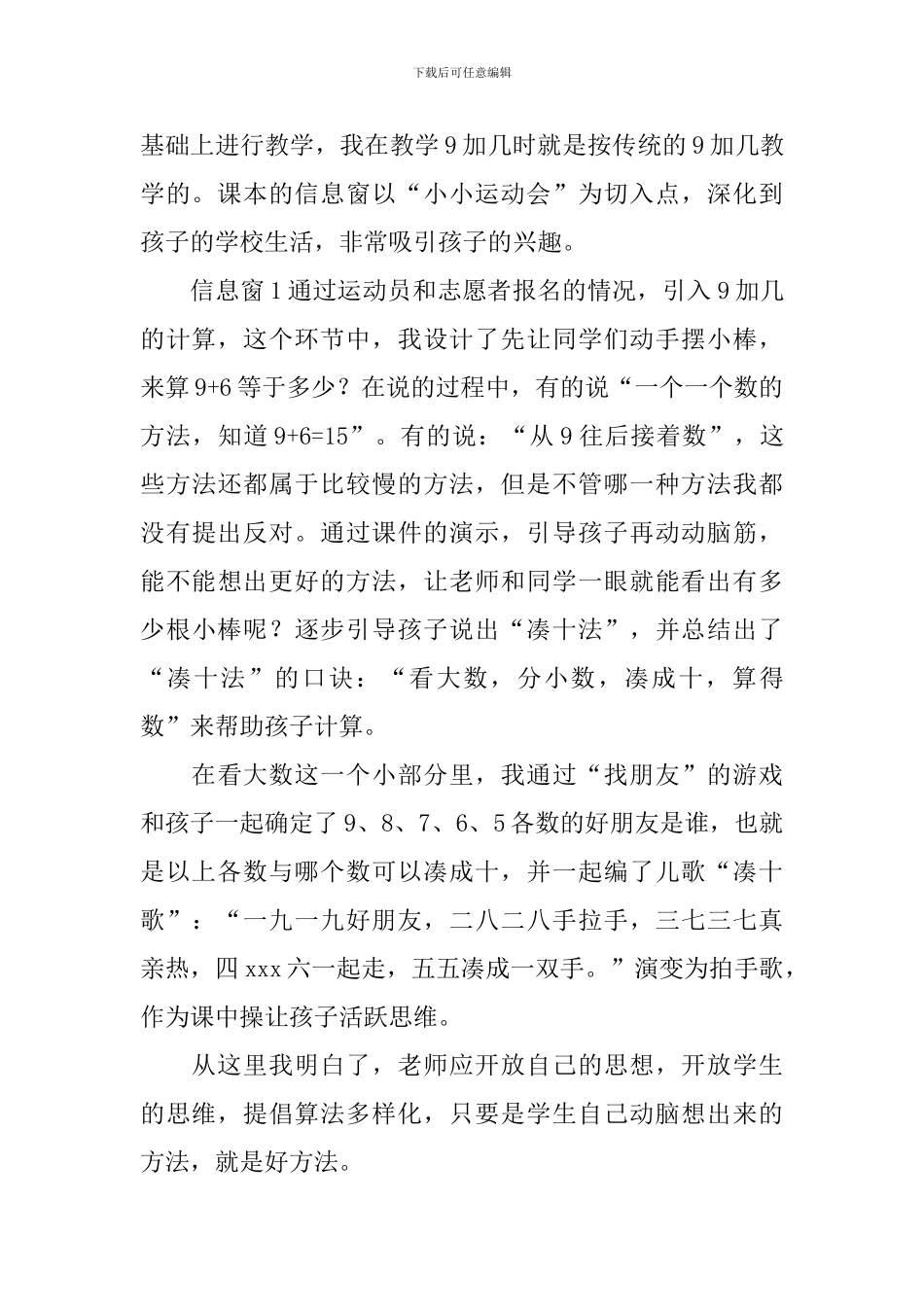 《9加几》数学教学反思_第2页
