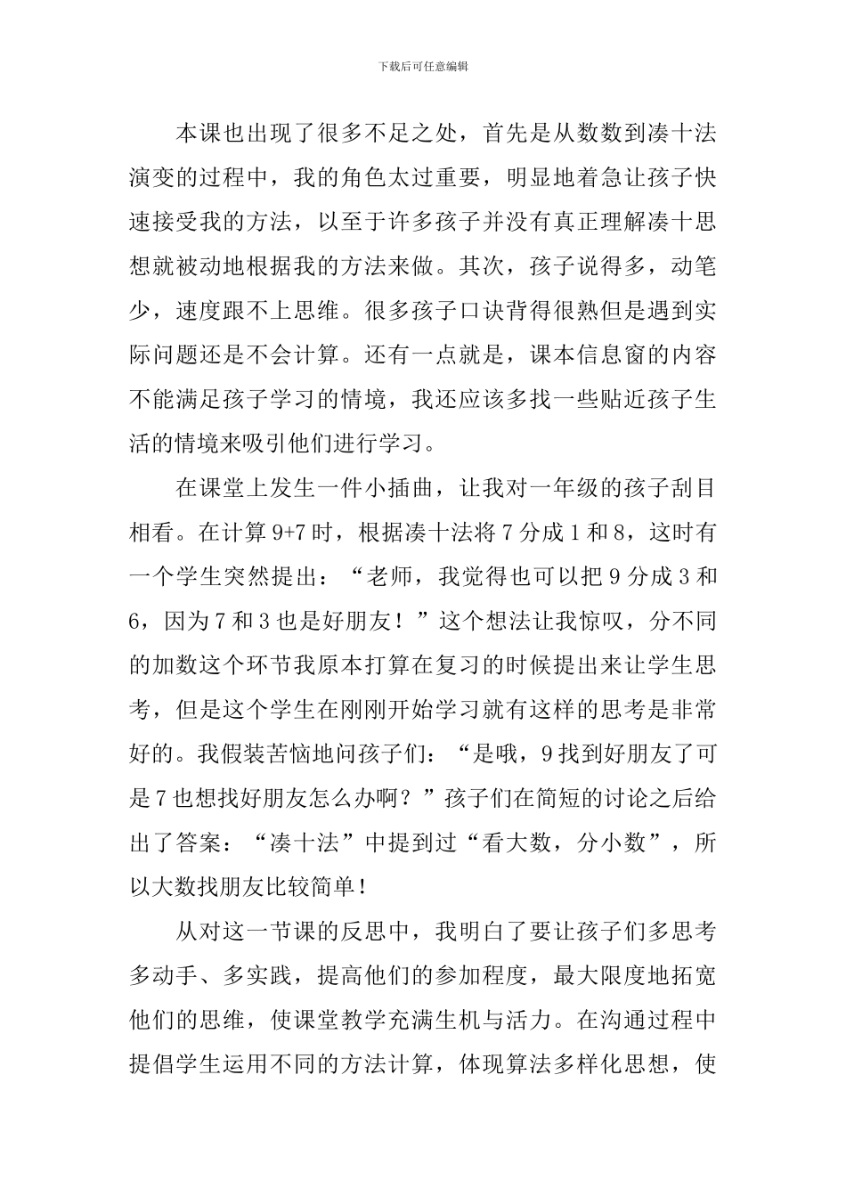 《9加几》数学教学反思_第3页