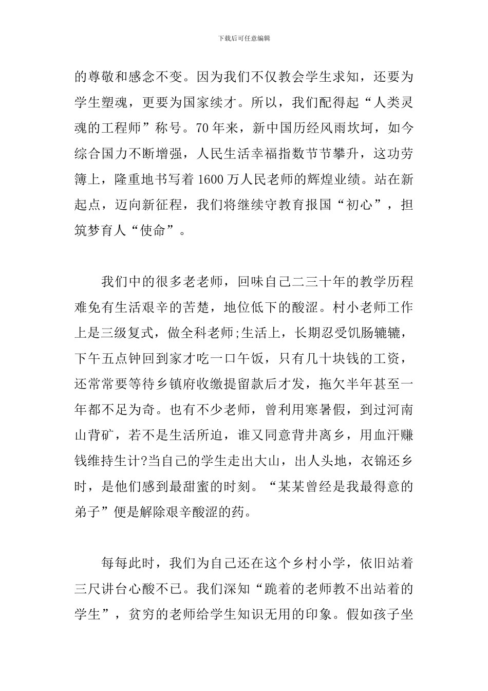 在教师节座谈会上的讲话稿_第2页