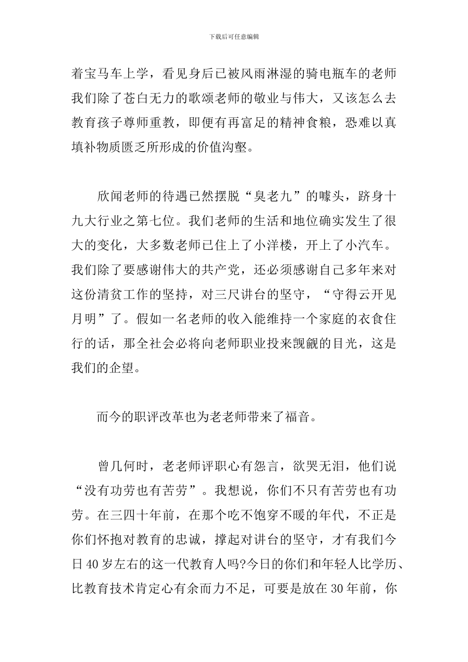 在教师节座谈会上的讲话稿_第3页