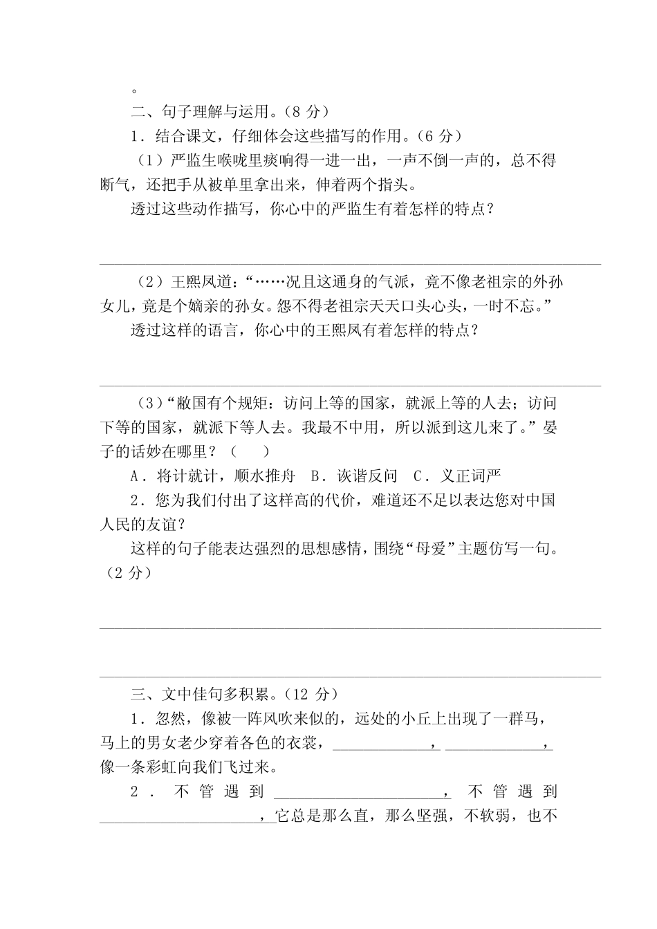 2023年部编版小学五年级下册语文期末考试卷(含答案) _第2页