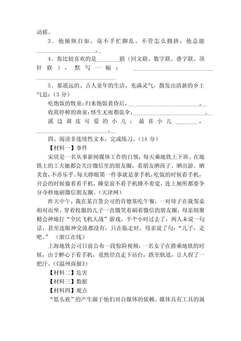2023年部编版小学五年级下册语文期末考试卷(含答案) _第3页