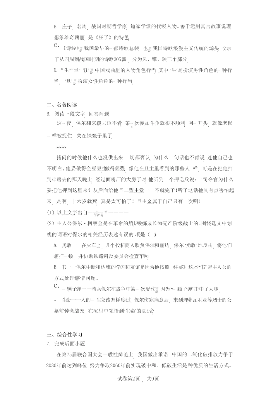 新疆喀什地区2022-2023学年八年级下学期期末语文试题(含答案)_第2页