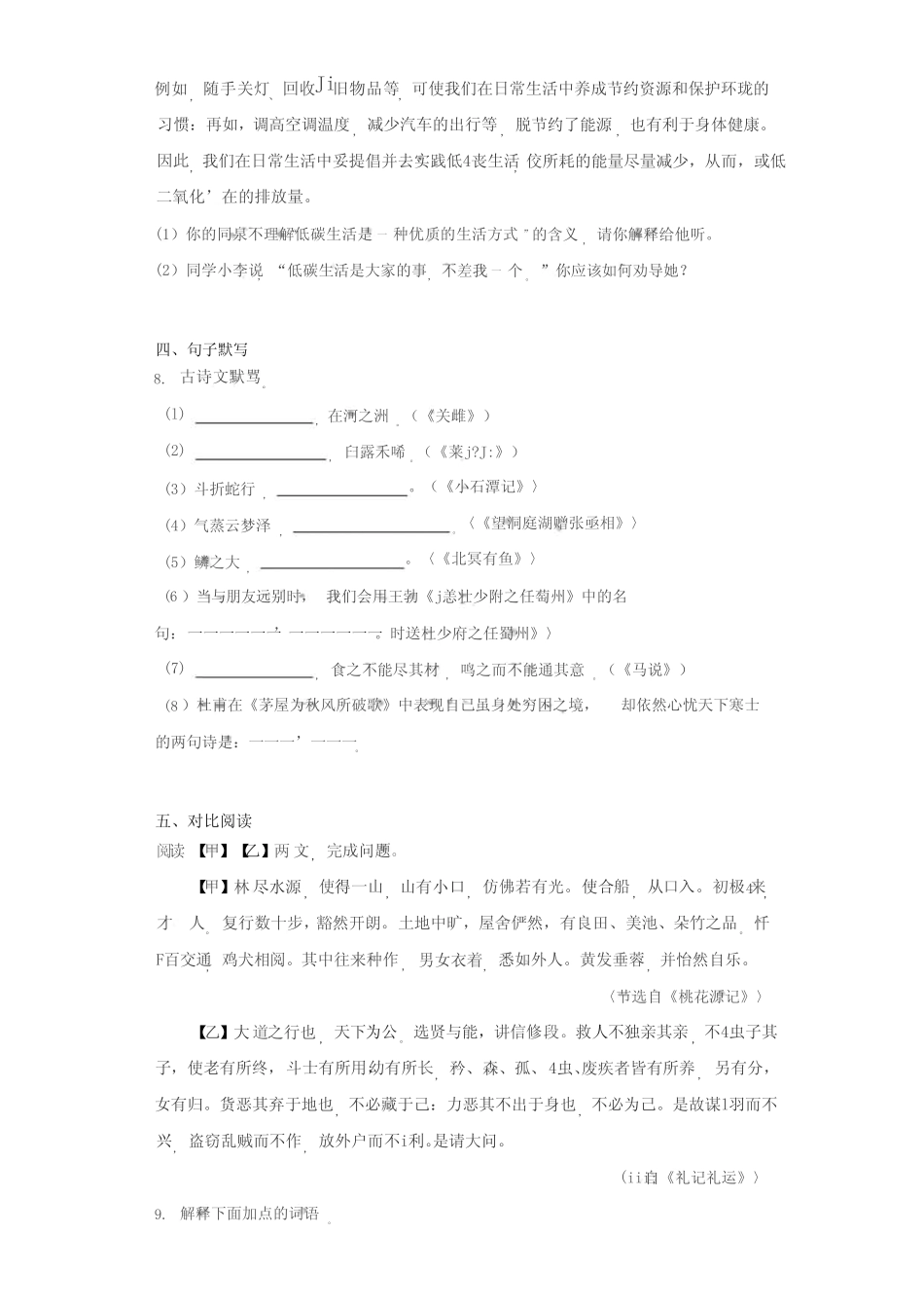 新疆喀什地区2022-2023学年八年级下学期期末语文试题(含答案)_第3页
