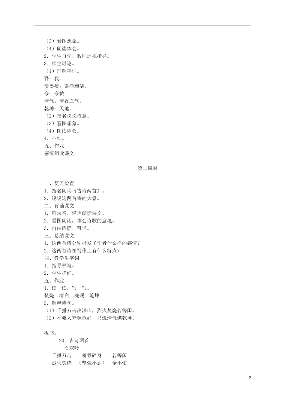六年级语文下册 古诗两首 2教案 苏教版_第2页