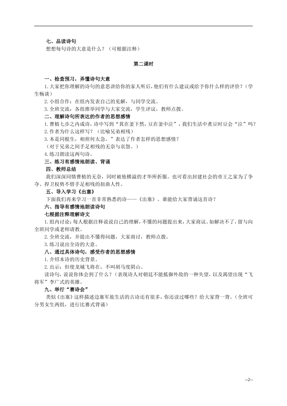 六年级语文下册 古诗三首5教案 人教版_第2页