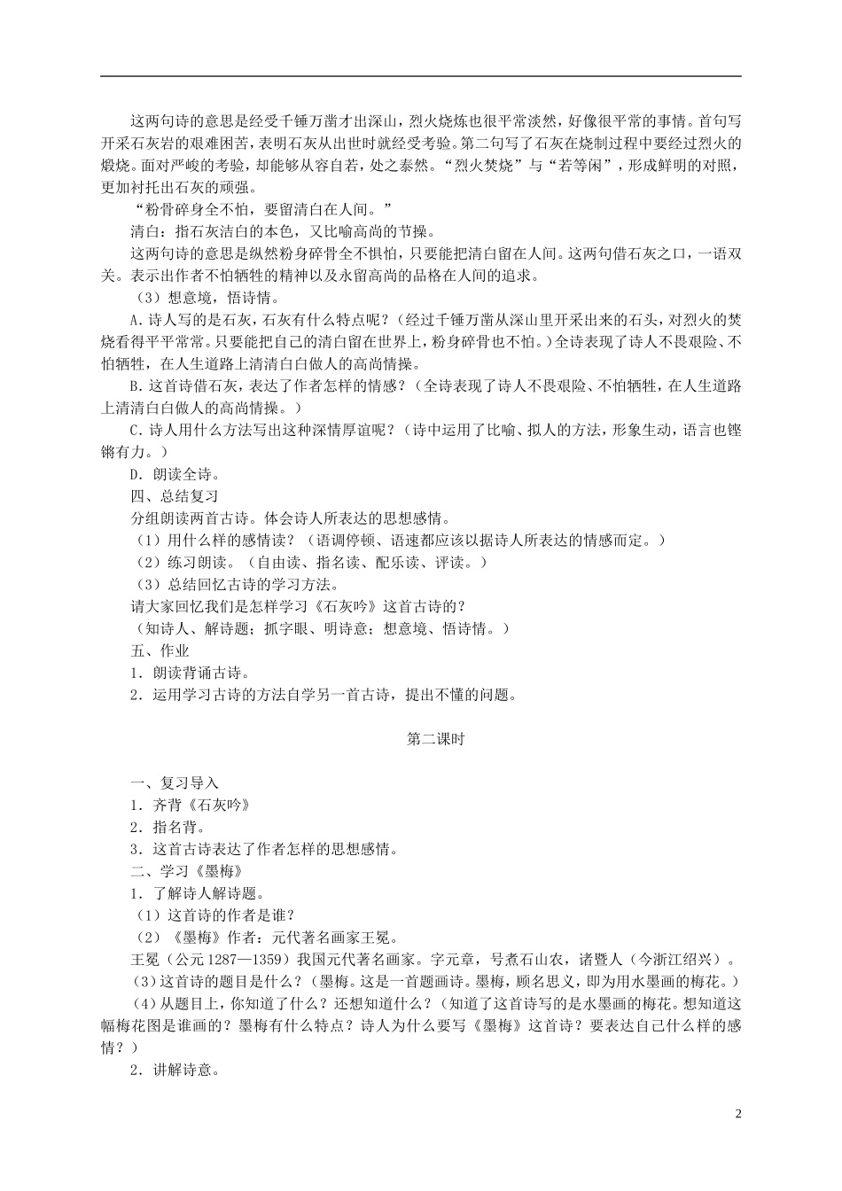 六年级语文下册 古诗两首 1教案 苏教版_第2页