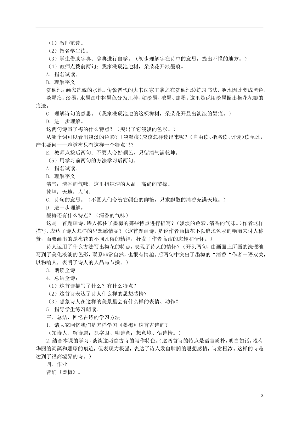 六年级语文下册 古诗两首 1教案 苏教版_第3页