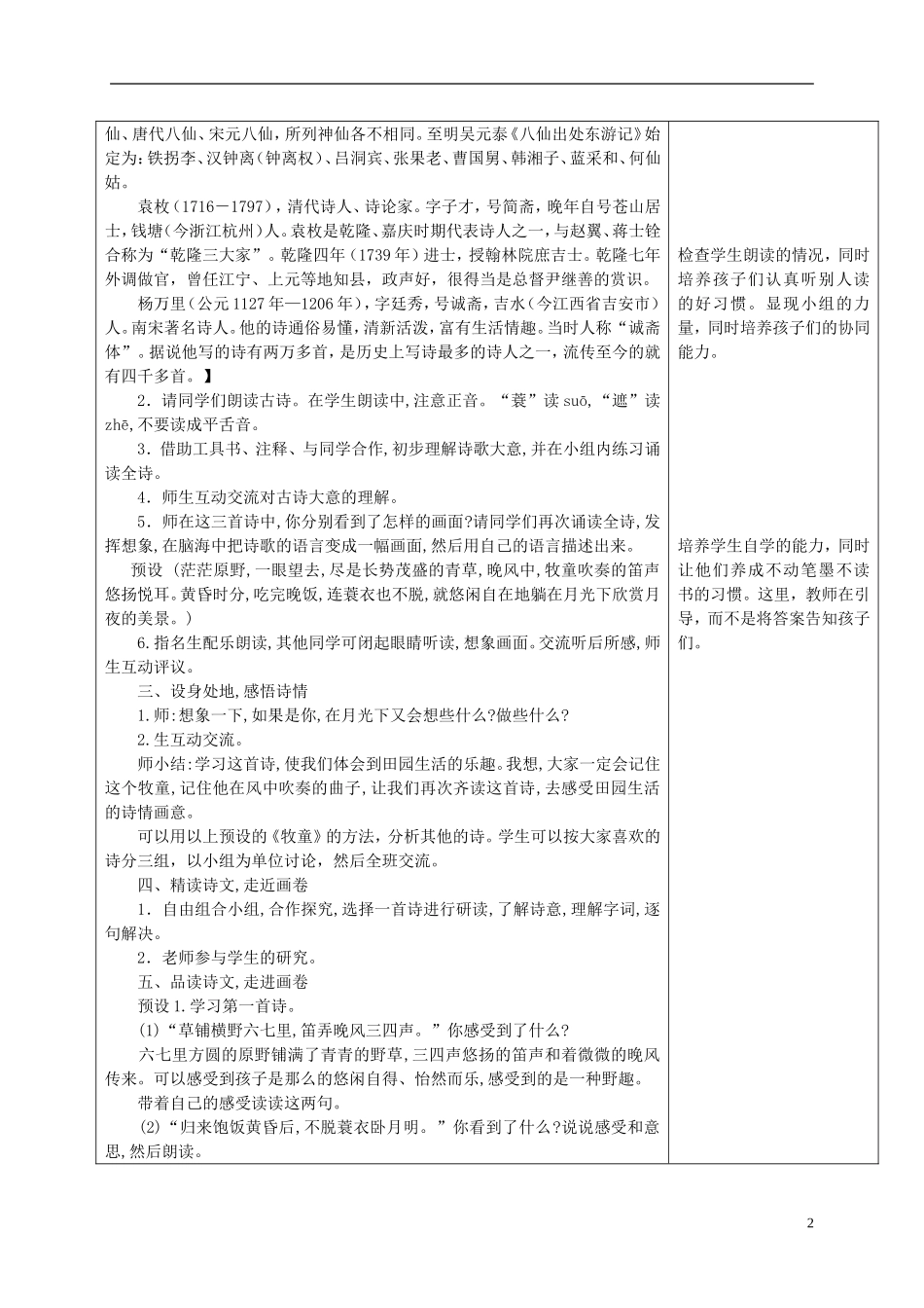 六年级语文下册 古诗三首2教案 冀教版_第2页