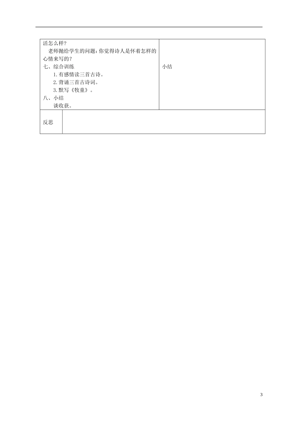 六年级语文下册 古诗三首3教案 冀教版_第3页
