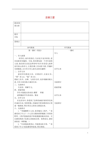 六年级语文下册 古诗三首3教案 冀教版