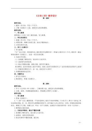 六年级语文下册 古诗三首3教案 人教版