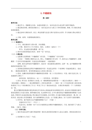 六年级语文下册 半截蜡烛 9教案 苏教版