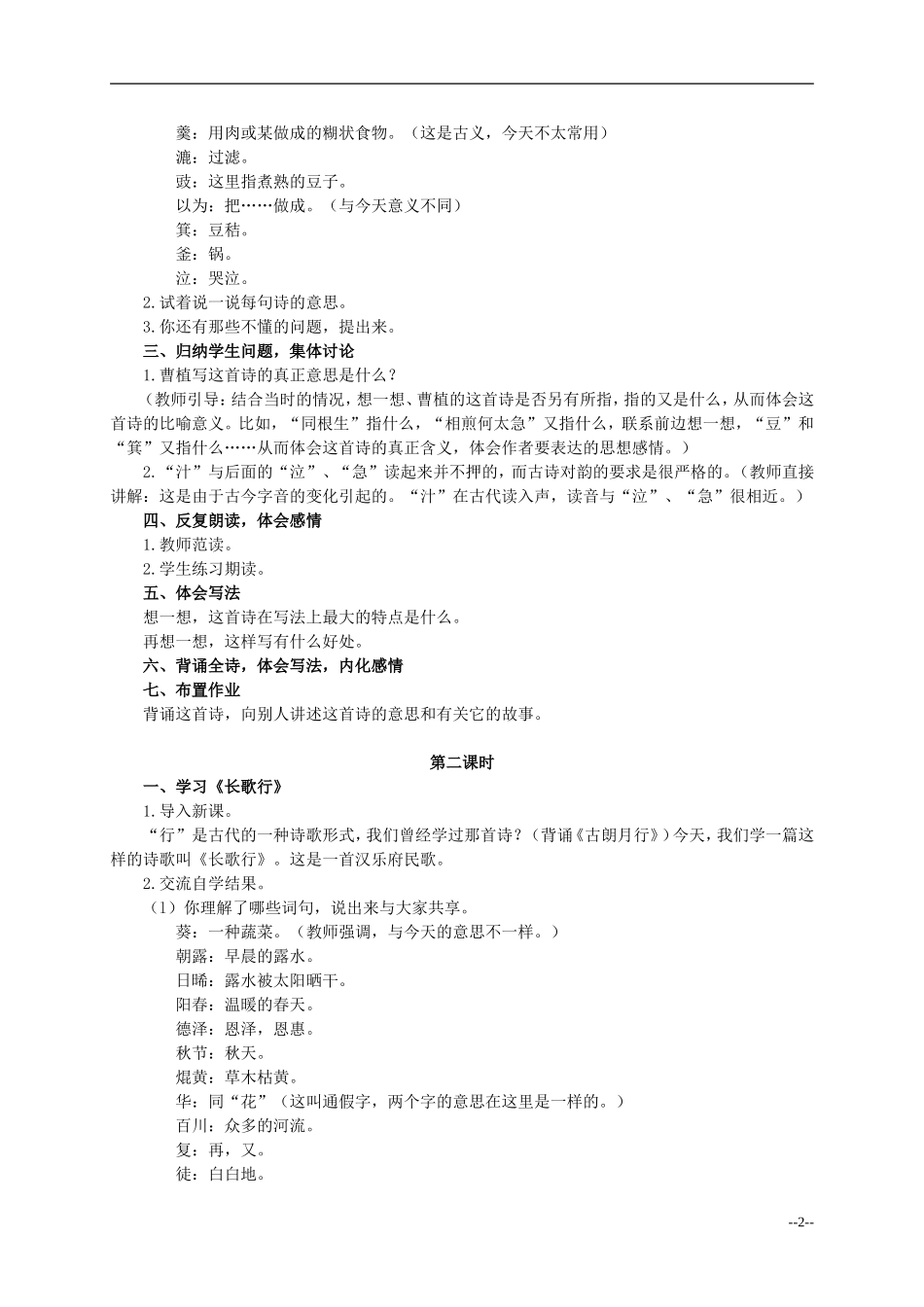 六年级语文下册 古诗三首4教案 人教版_第2页