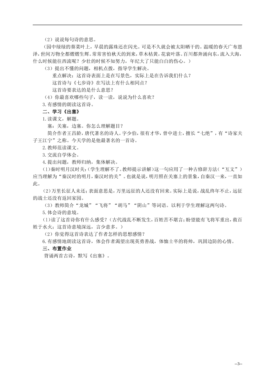 六年级语文下册 古诗三首4教案 人教版_第3页