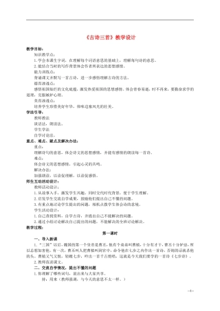 六年级语文下册 古诗三首4教案 人教版