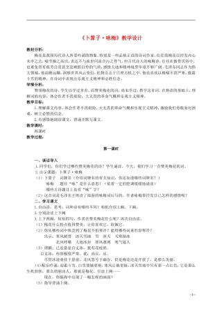 六年级语文下册 卜算子 咏梅3教案 人教版