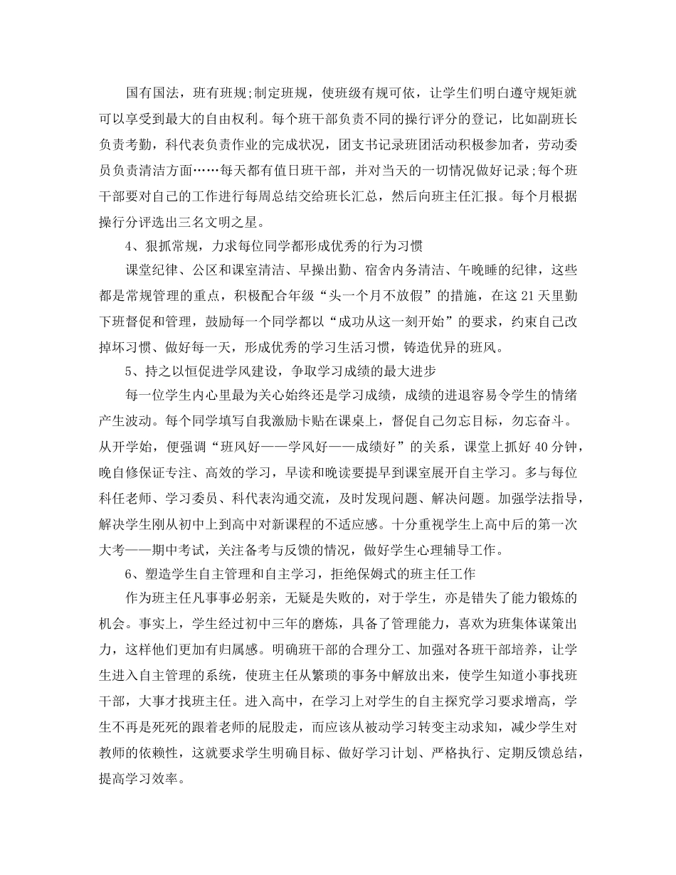 2020高一新学期班主任工作计划 _第2页