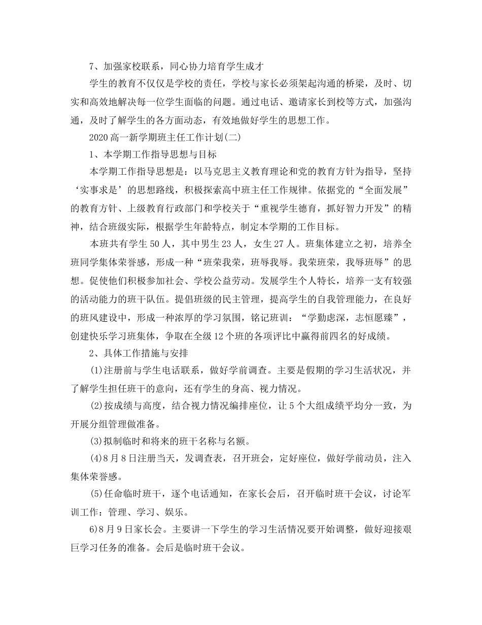 2020高一新学期班主任工作计划 _第3页