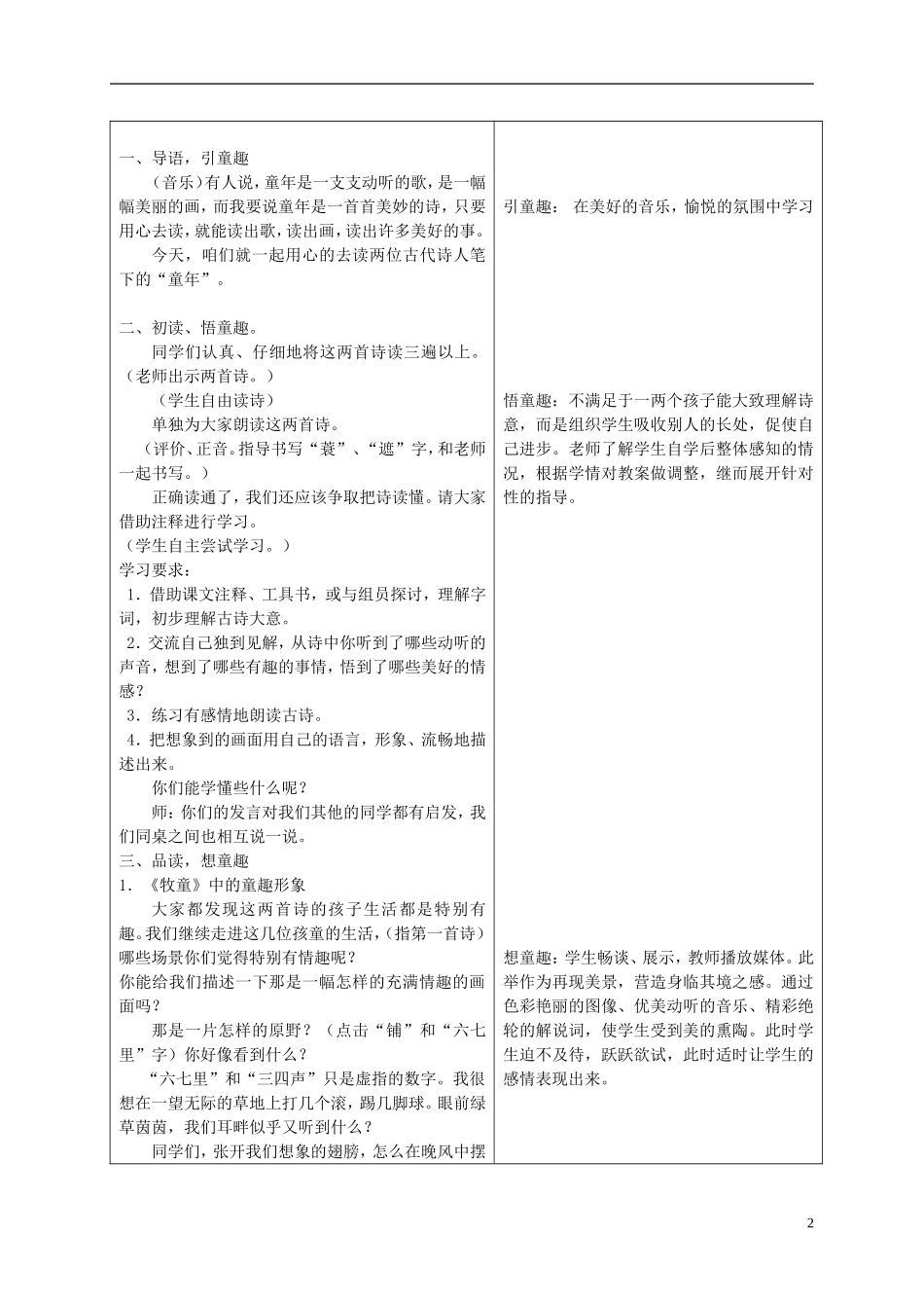 六年级语文下册 古诗三首1教案 冀教版_第2页