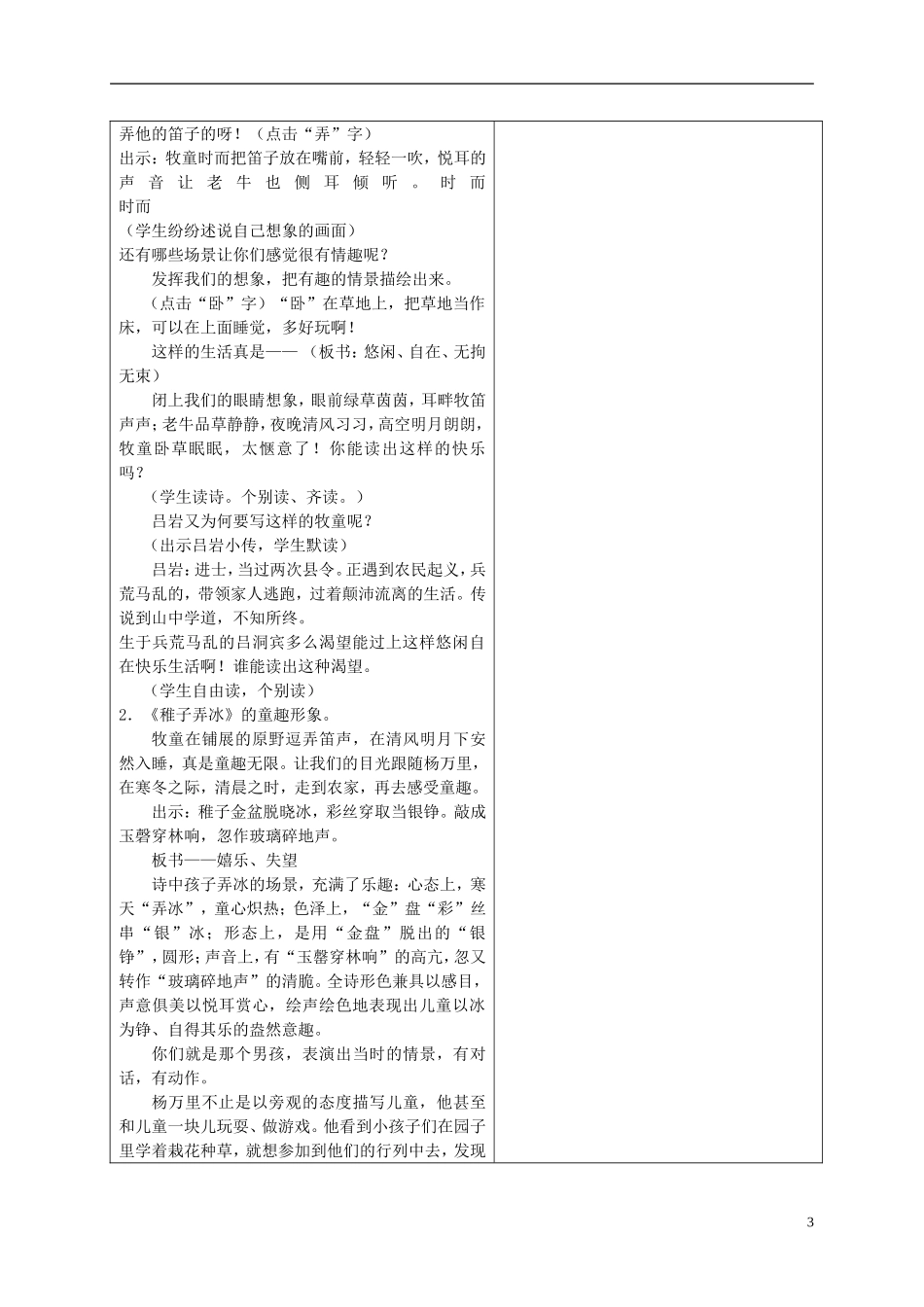 六年级语文下册 古诗三首1教案 冀教版_第3页