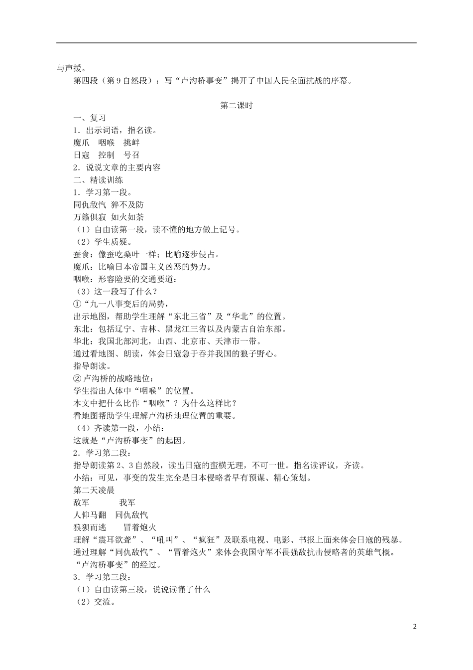 六年级语文下册 卢沟桥烽火 3教案 苏教版_第2页