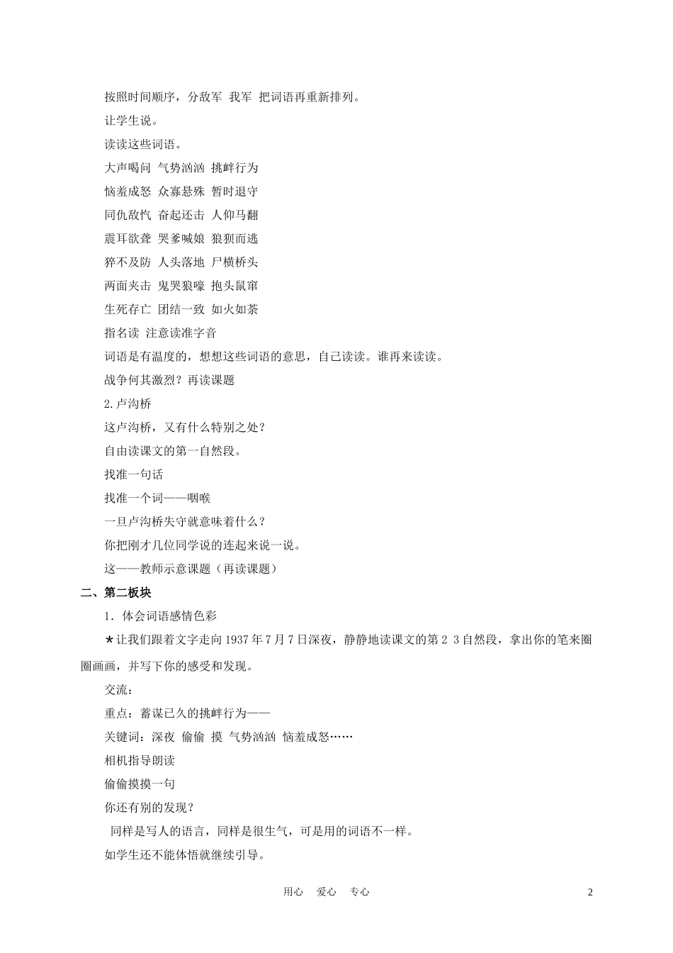 六年级语文下册 卢沟桥烽火 2教案 苏教版_第2页