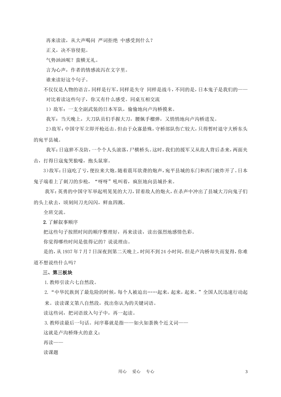 六年级语文下册 卢沟桥烽火 2教案 苏教版_第3页
