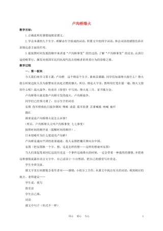 六年级语文下册 卢沟桥烽火 2教案 苏教版