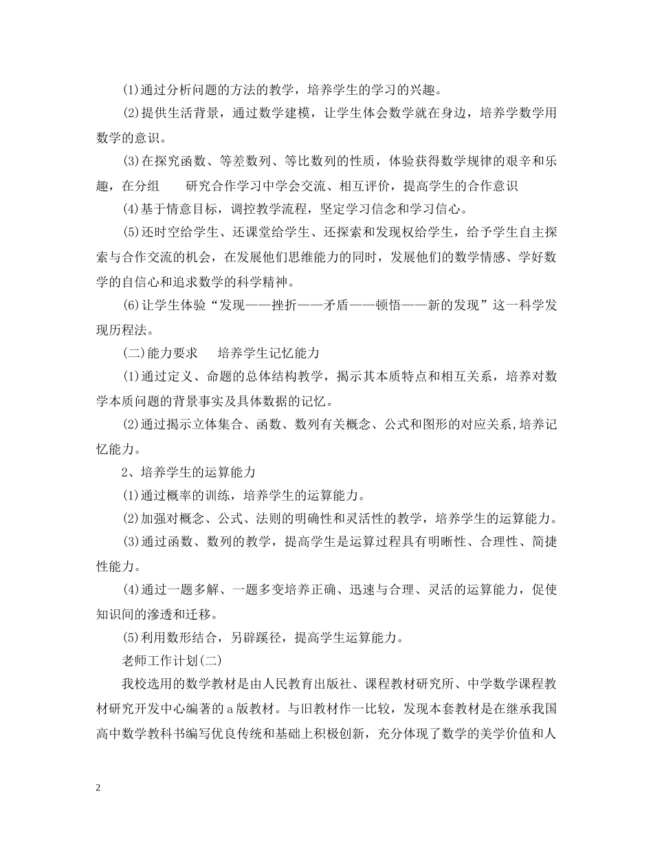 2020高一新学期数学老师的工作计划 _第2页