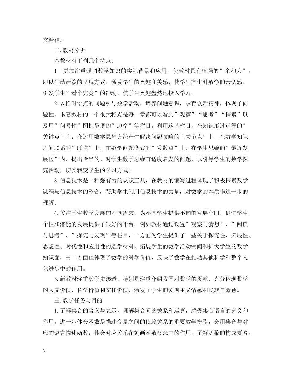 2020高一新学期数学老师的工作计划 _第3页