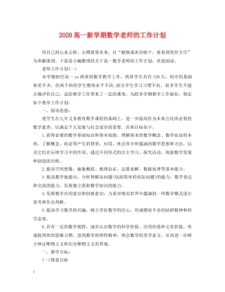 2020高一新学期数学老师的工作计划 