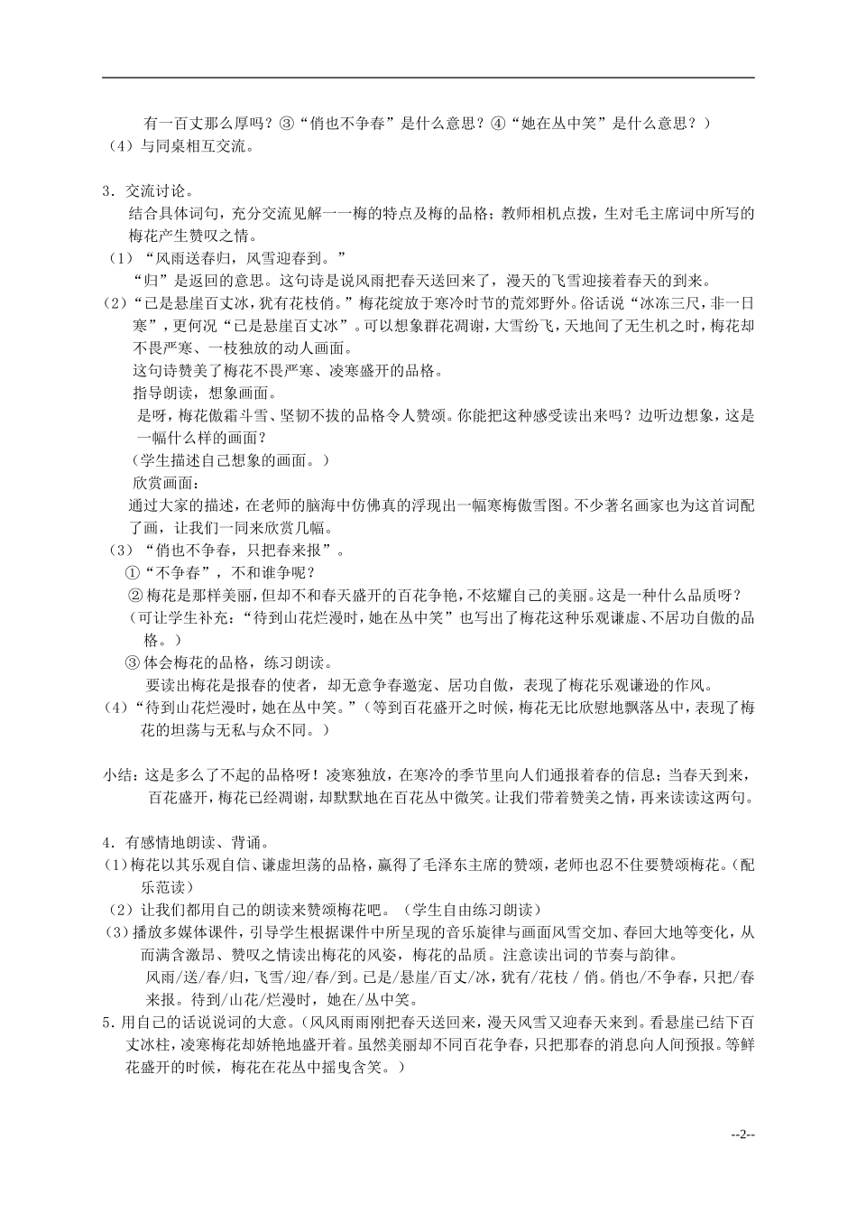 六年级语文下册 卜算子 咏梅2_1教案 人教版_第2页