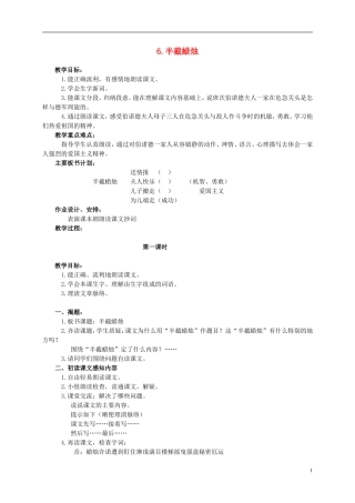 六年级语文下册 半截蜡烛 8教案 苏教版