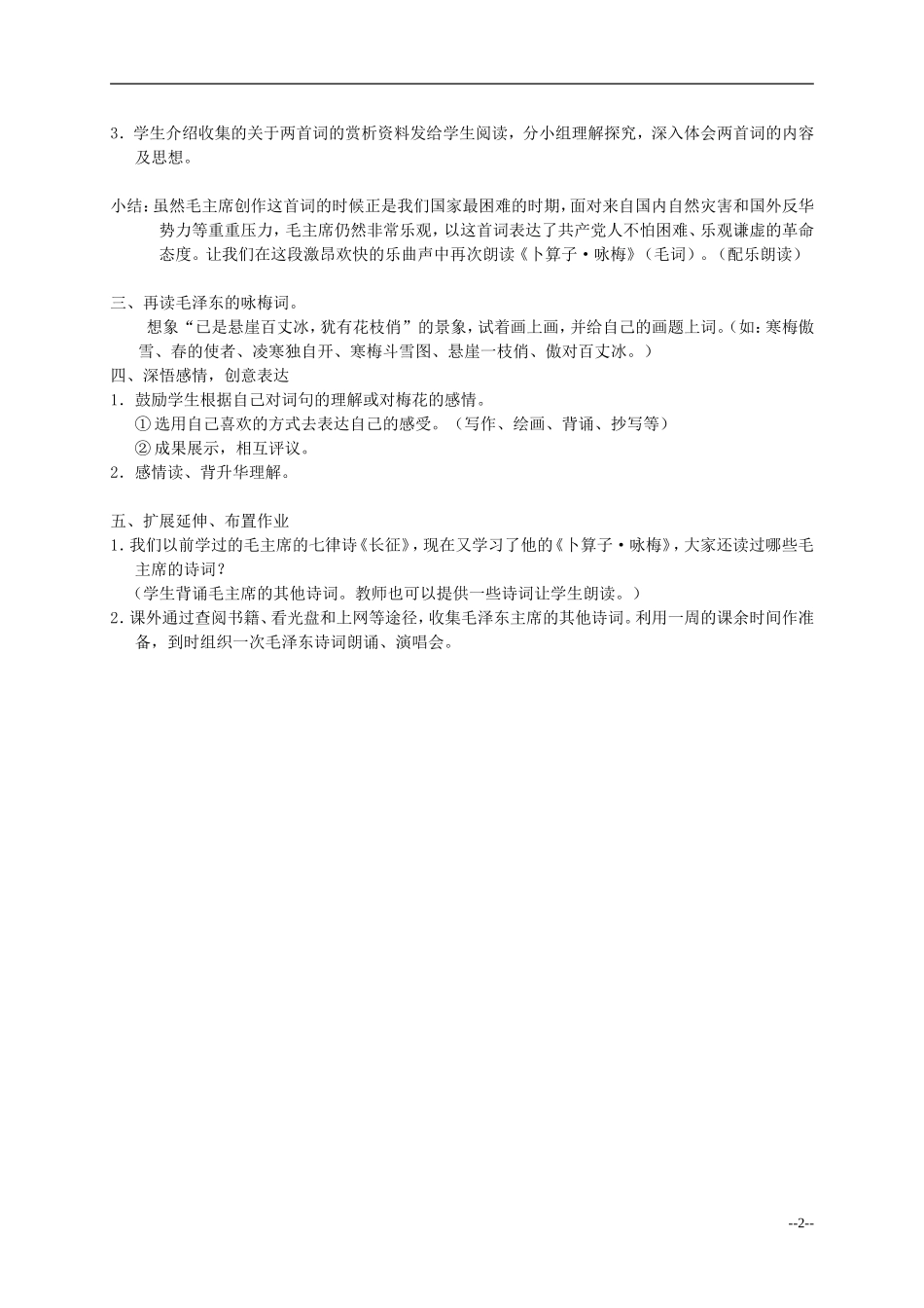 六年级语文下册 卜算子 咏梅2_2教案 人教版_第2页