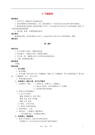 六年级语文下册 半截蜡烛 15教案 苏教版