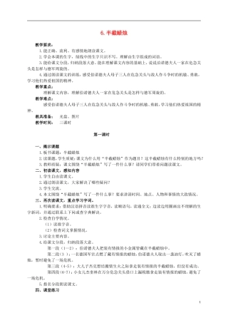 六年级语文下册 半截蜡烛 7教案 苏教版
