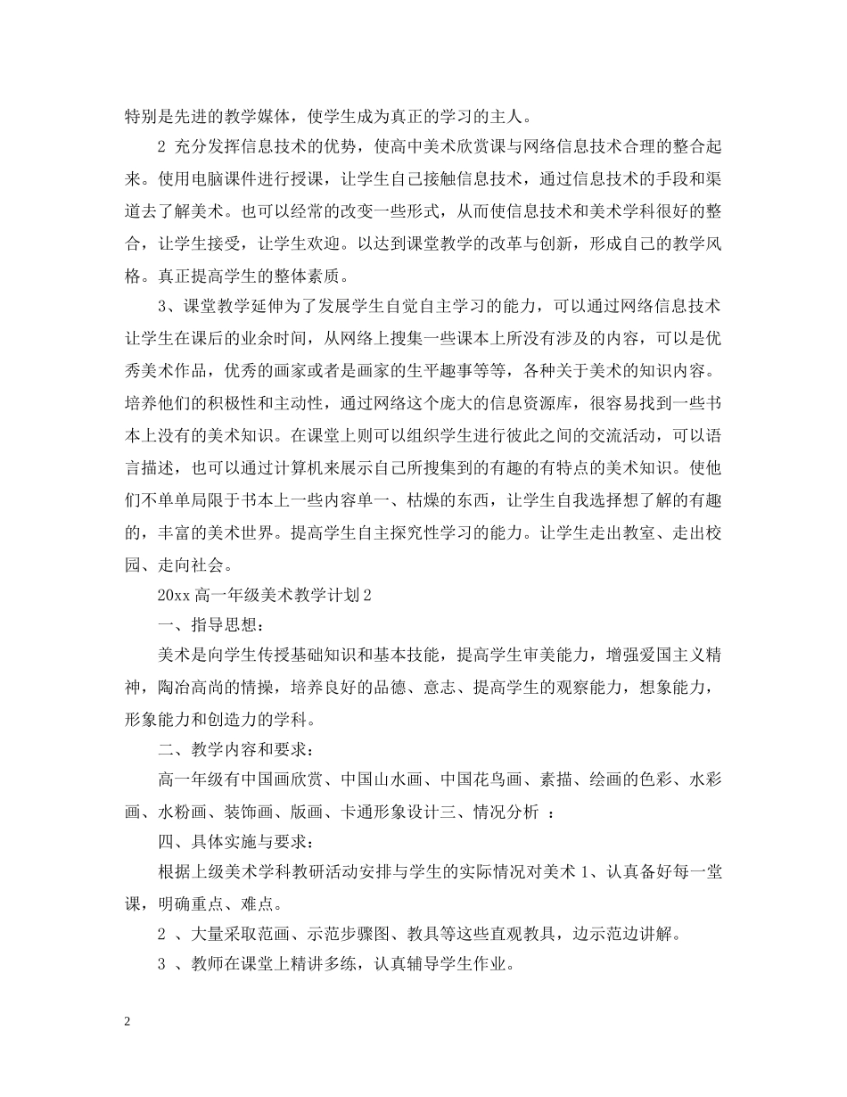 2020高一年级美术教学计划 _第2页