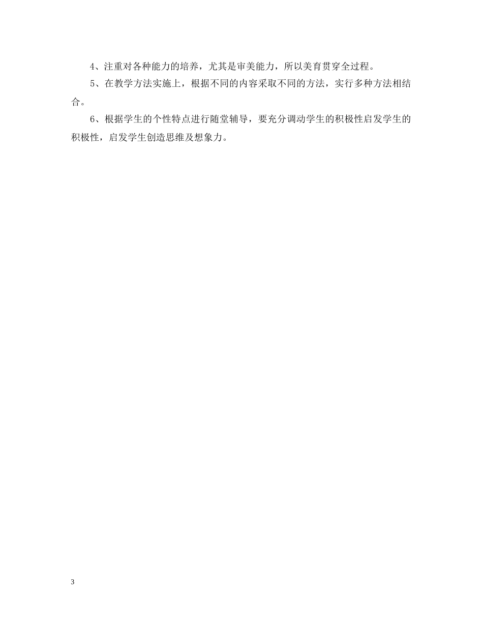 2020高一年级美术教学计划 _第3页
