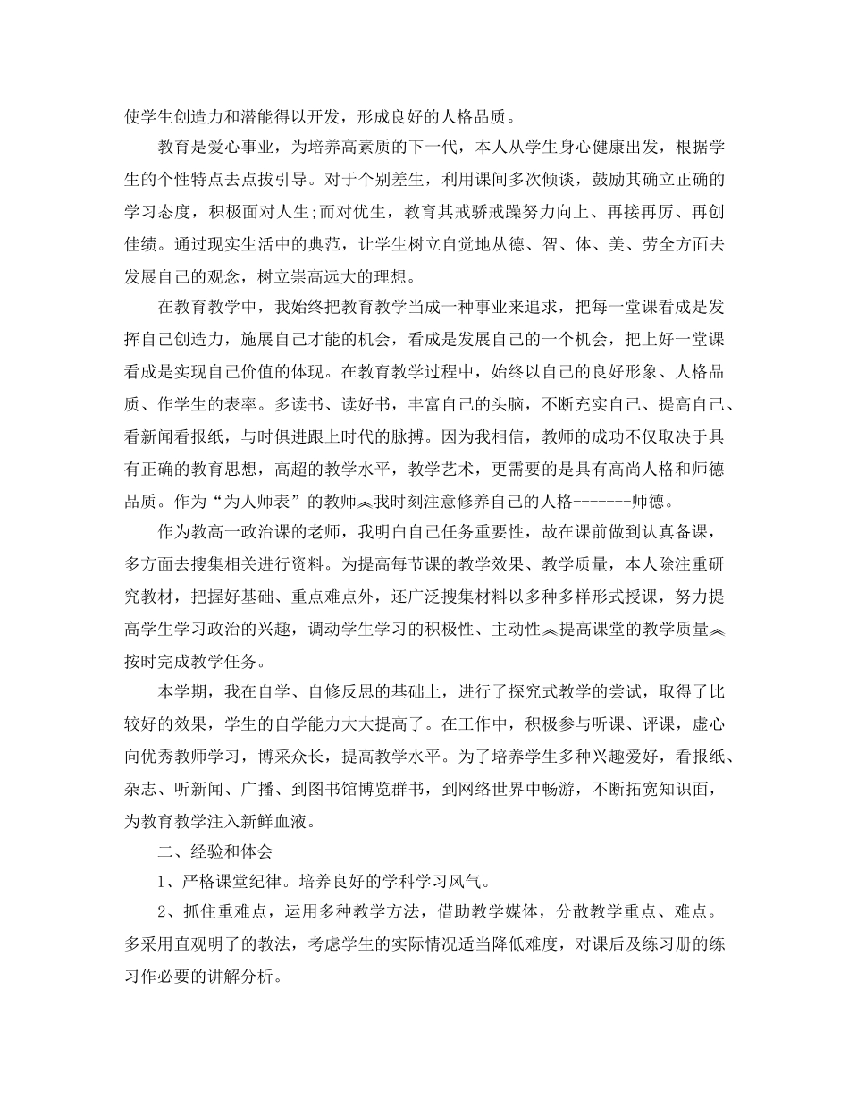 2020高一年级政治老师期末工作总结范文 _第3页