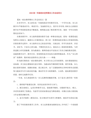 2020高一年级政治老师期末工作总结范文 