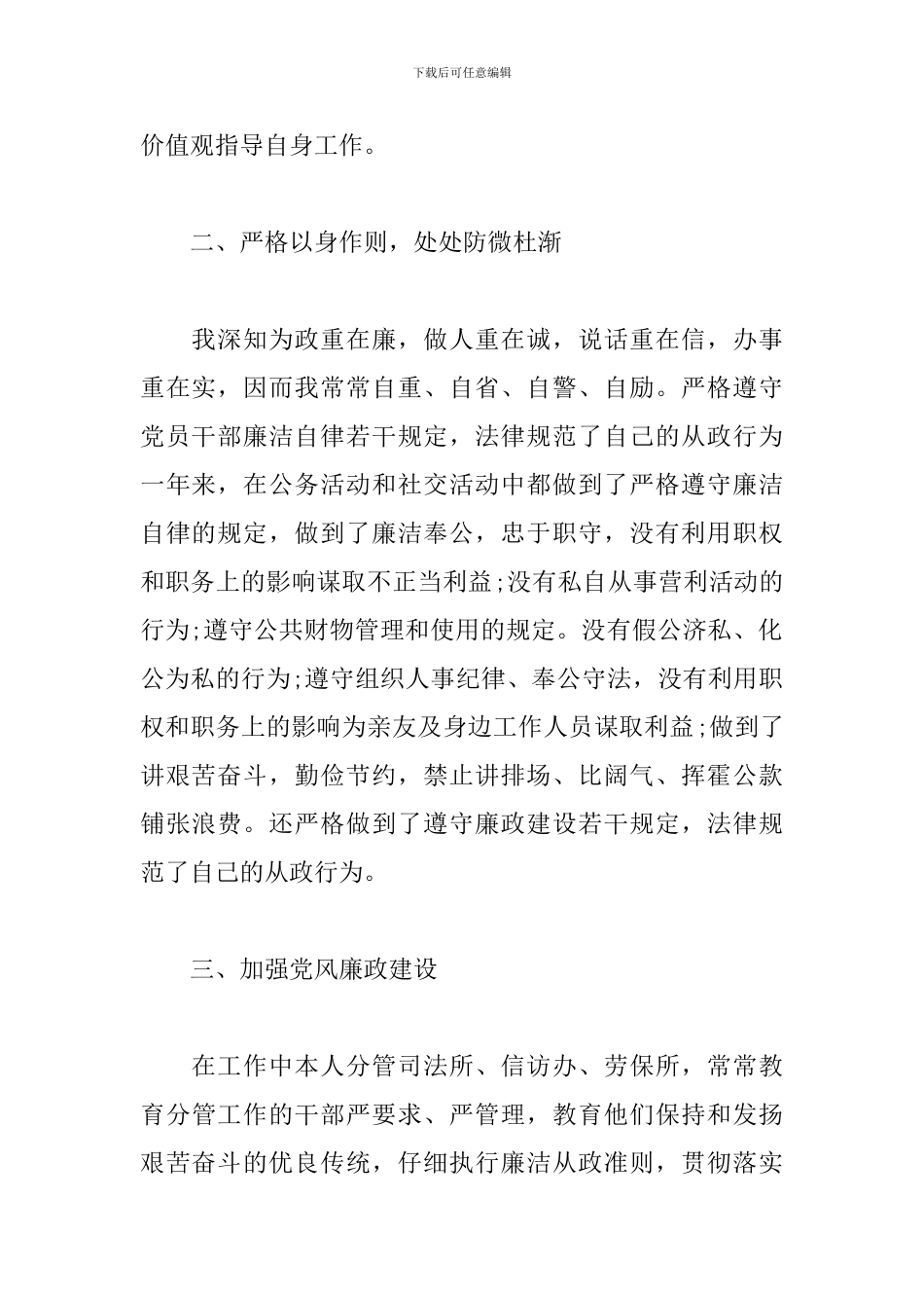 党员干部廉洁述职报告模板_第2页