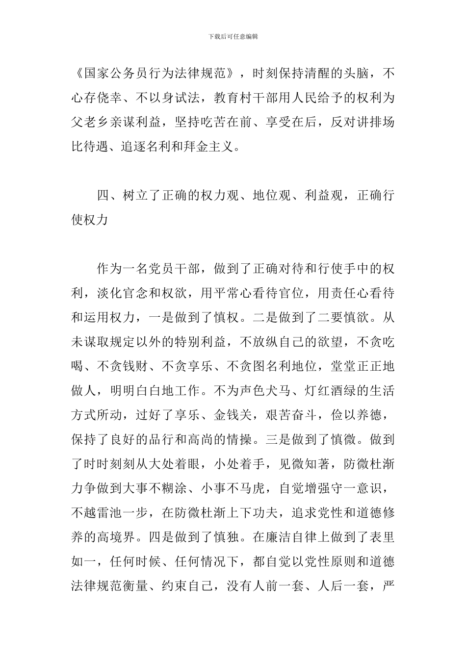 党员干部廉洁述职报告模板_第3页