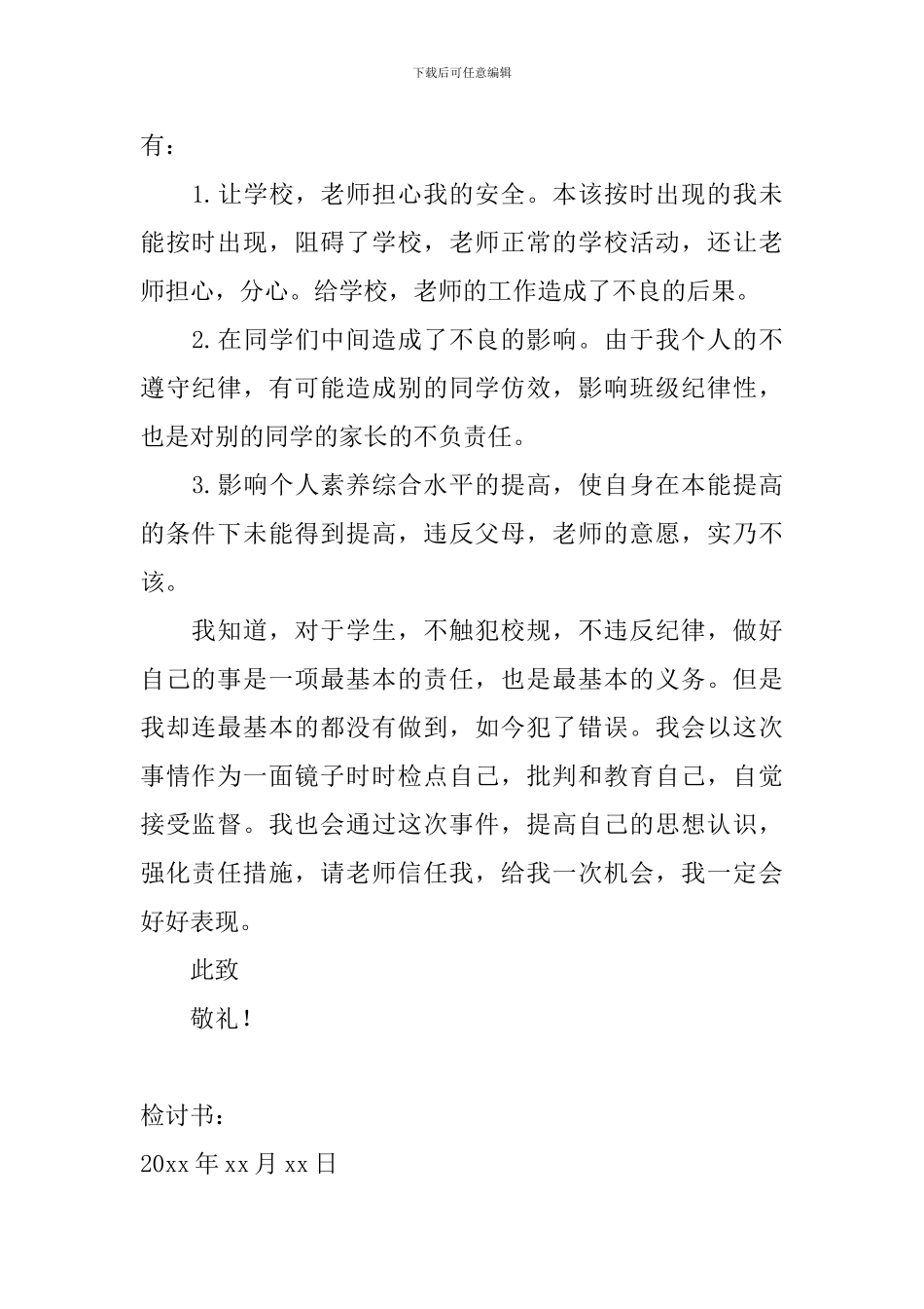 大学生旷课的检讨书范文大全_第2页